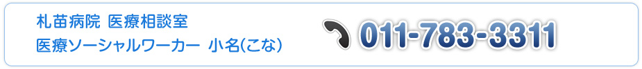 医療相談室　お問い合わせ